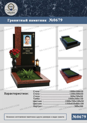 ПАМЯТНИК НА МОГИЛУ GP.679