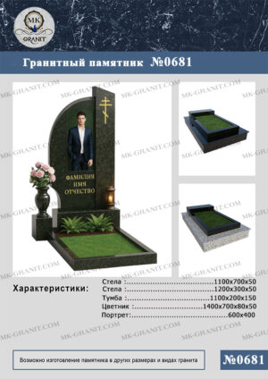 ПАМЯТНИК НА МОГИЛУ GP.681