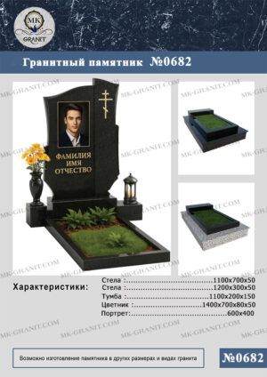 ПАМЯТНИК НА МОГИЛУ GP.682