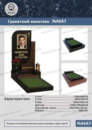 ПАМЯТНИК НА МОГИЛУ GP.683