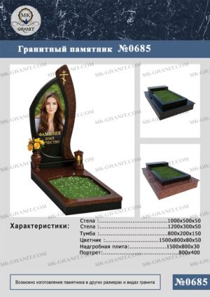 ПАМЯТНИК НА МОГИЛУ GP.685