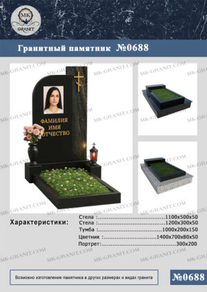 ПАМЯТНИК НА МОГИЛУ GP.688