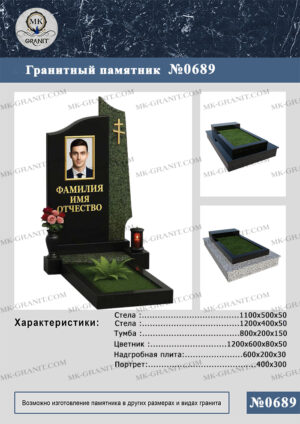 ПАМЯТНИК НА МОГИЛУ GP.689