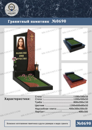 ПАМЯТНИК НА МОГИЛУ GP.690