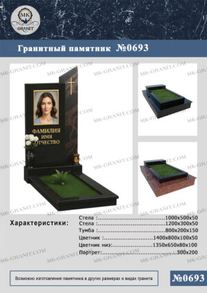 ПАМЯТНИК НА МОГИЛУ GP.693