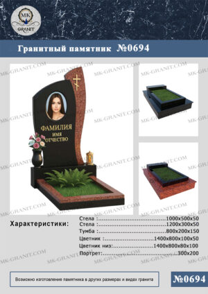 ПАМЯТНИК НА МОГИЛУ GP.694
