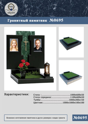 ПАМЯТНИК НА МОГИЛУ GP.695