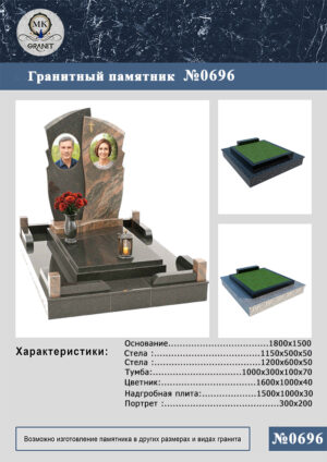 ПАМЯТНИК НА МОГИЛУ GP.696