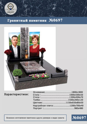 ПАМЯТНИК НА МОГИЛУ GP.697