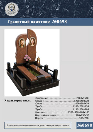 ПАМЯТНИК НА МОГИЛУ GP.698