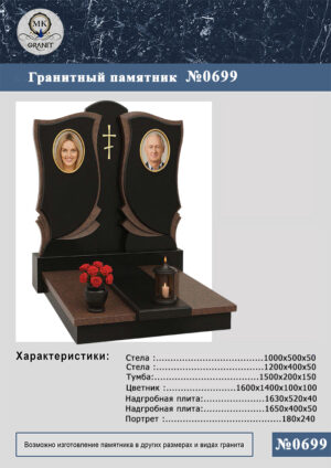 ПАМЯТНИК НА МОГИЛУ GP.699