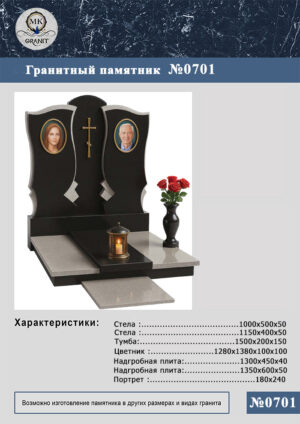 ПАМЯТНИК НА МОГИЛУ GP.701