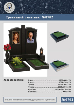 ПАМЯТНИК НА МОГИЛУ GP.702