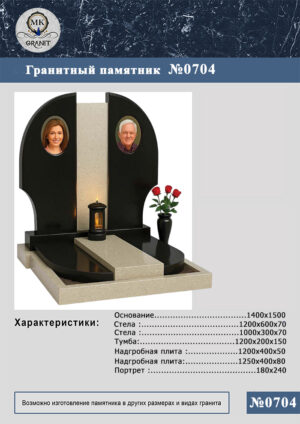 ПАМЯТНИК НА МОГИЛУ GP.704