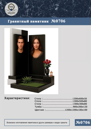 ПАМЯТНИК НА МОГИЛУ GP.706