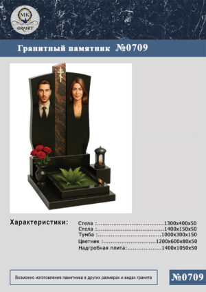 ПАМЯТНИК НА МОГИЛУ GP.709