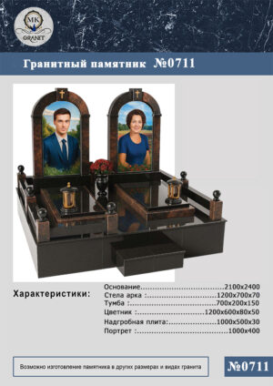 ПАМЯТНИК НА МОГИЛУ GP.711
