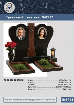 ПАМЯТНИК НА МОГИЛУ GP.712
