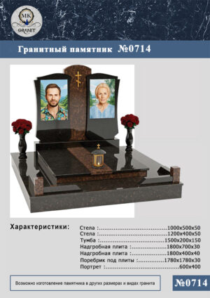 ПАМЯТНИК НА МОГИЛУ GP.714
