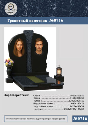 ПАМЯТНИК НА МОГИЛУ GP.716