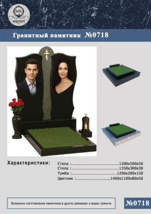 ПАМЯТНИК НА МОГИЛУ GP.718