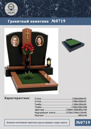 ПАМЯТНИК НА МОГИЛУ GP.719