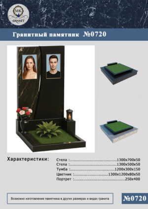 ПАМЯТНИК НА МОГИЛУ GP.720