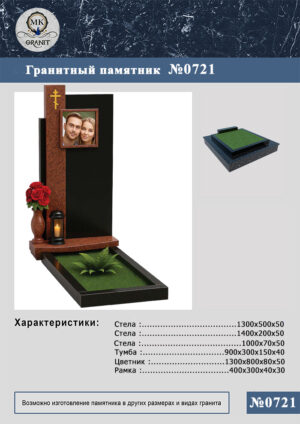 ПАМЯТНИК НА МОГИЛУ GP.721