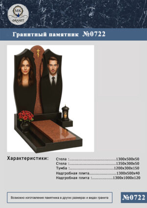 ПАМЯТНИК НА МОГИЛУ GP.722
