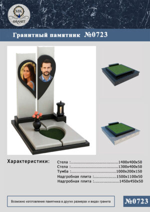 ПАМЯТНИК НА МОГИЛУ GP.723