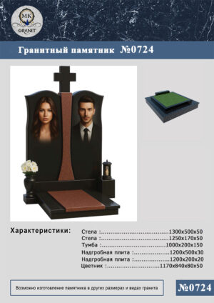 ПАМЯТНИК НА МОГИЛУ GP.724
