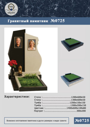 ПАМЯТНИК НА МОГИЛУ GP.725