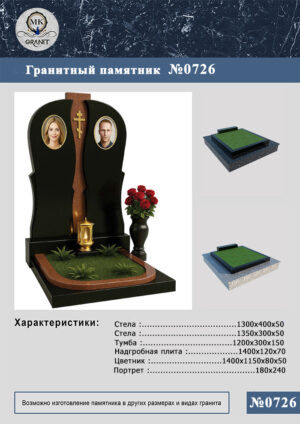 ПАМЯТНИК НА МОГИЛУ GP.726