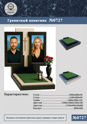 ПАМЯТНИК НА МОГИЛУ GP.727