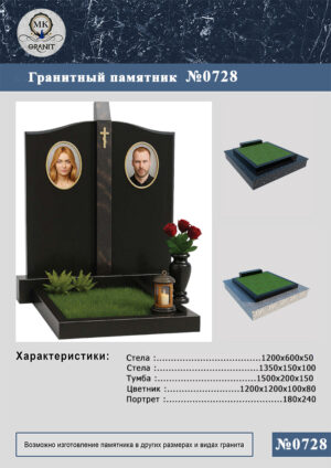 ПАМЯТНИК НА МОГИЛУ GP.728