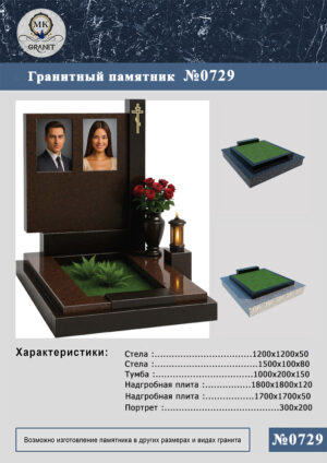 ПАМЯТНИК НА МОГИЛУ GP.729