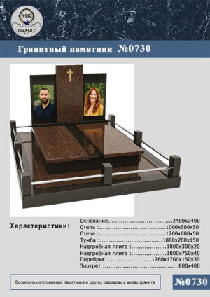 ПАМЯТНИК НА МОГИЛУ GP.730