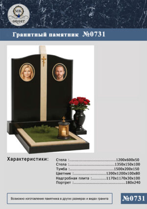 ПАМЯТНИК НА МОГИЛУ GP.731