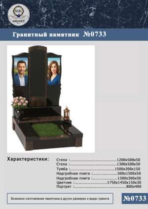 ПАМЯТНИК НА МОГИЛУ GP.733
