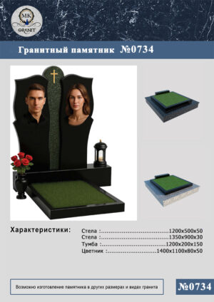 ПАМЯТНИК НА МОГИЛУ GP.734