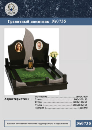 ПАМЯТНИК НА МОГИЛУ GP.735