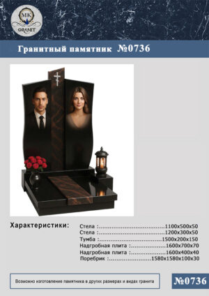 ПАМЯТНИК НА МОГИЛУ GP.736