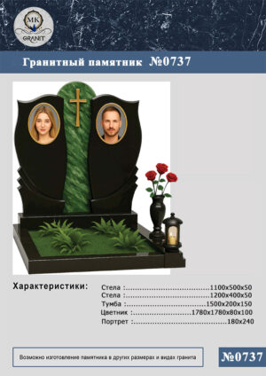 ПАМЯТНИК НА МОГИЛУ GP.737