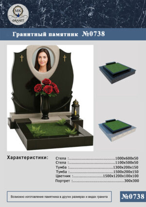 ПАМЯТНИК НА МОГИЛУ GP.738