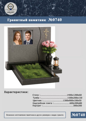 ПАМЯТНИК НА МОГИЛУ GP.740