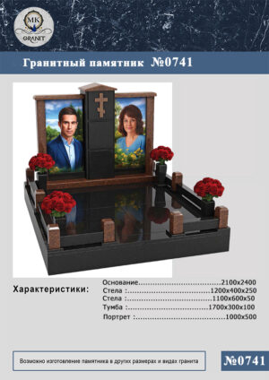 ПАМЯТНИК НА МОГИЛУ GP.741