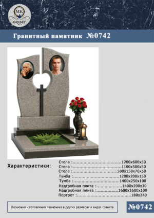 ПАМЯТНИК НА МОГИЛУ GP.742