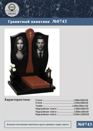 ПАМЯТНИК НА МОГИЛУ GP.743