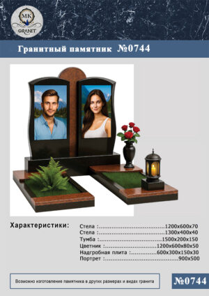 ПАМЯТНИК НА МОГИЛУ GP.744