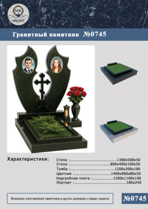 ПАМЯТНИК НА МОГИЛУ GP.745